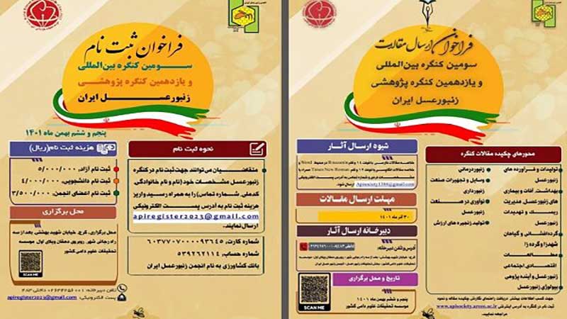 ارائه مقالات علمی در کنگره بین المللی و ملی زنبور عسل ایران آغاز شد