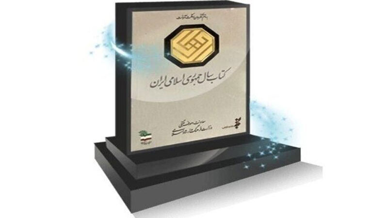 معرفی نامزدهای «علوم کاربردی» جایزه کتاب سال؛‌  4 کتاب در موضوع «دامپزشکی» برگزیده شدند