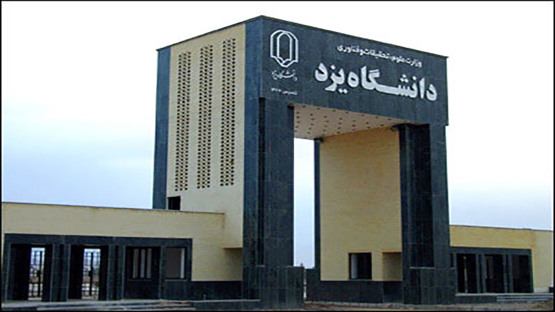 رئیس دانشگاه یزد: تلاش می‌کنیم رشته‌های مرتبط با دامپزشکی را در این دانشگاه ایجاد کنیم