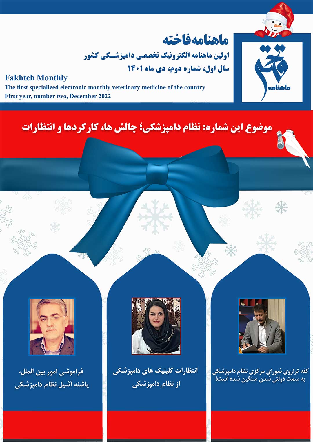 ماهنامه الکترونیک دامپزشکی فاخته