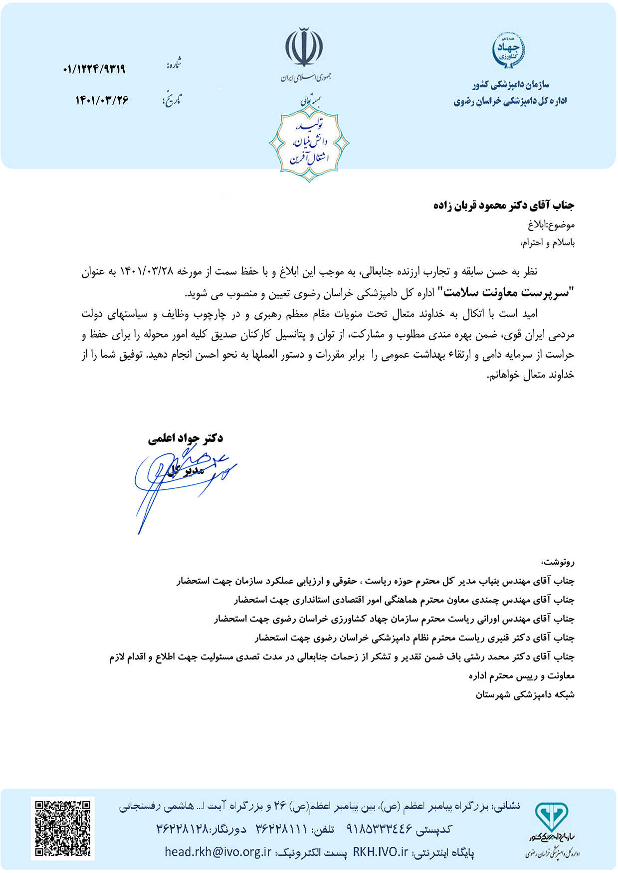 دکتر محمود قربان زاده