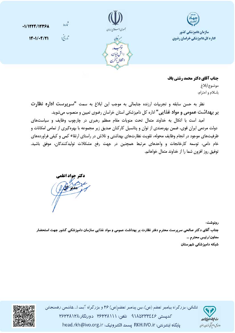 دکتر محمد رشتی باف دامپزشکی خراسان رضوی
