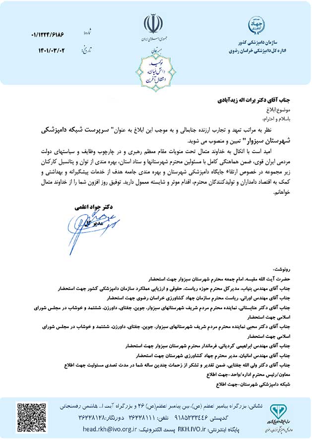 دکتر برات الله زیدآبادی دامپزشکی سبزوار
