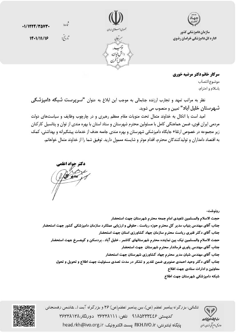 دامپزشکی خلیل آباد مرضیه خوری