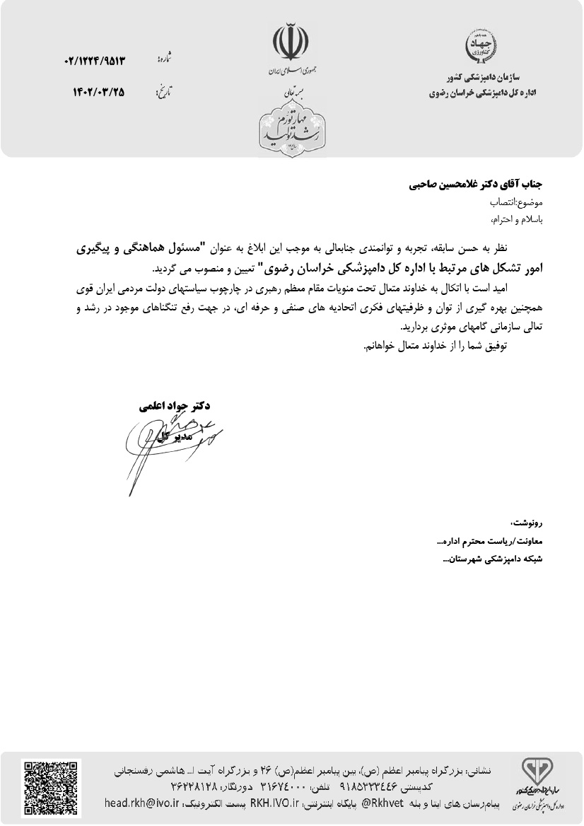 غلامحسین صاحبی, اداره کل دامپزشکی خراسان رضوی
