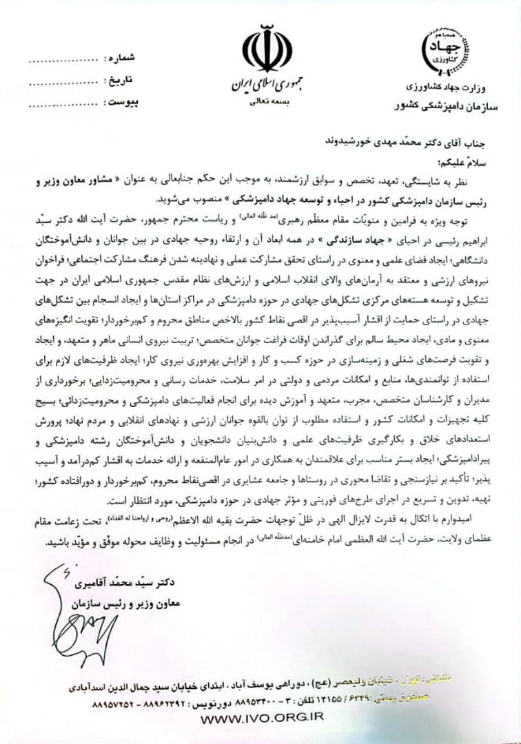 خورشیدوند سازمان دامپزشکی