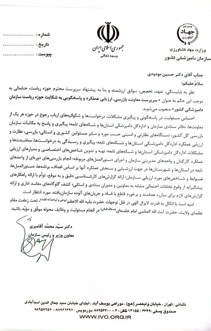 مودودی سازمان دامپزشکی
