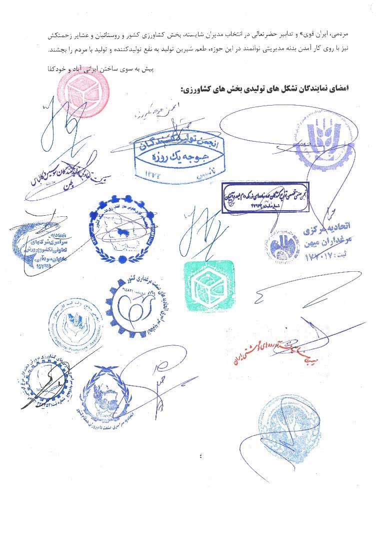 نامه تشکل های کشاورزی به رییس جمهور منتخب نامه تشکل های کشاورزی به رییس جمهور منتخب