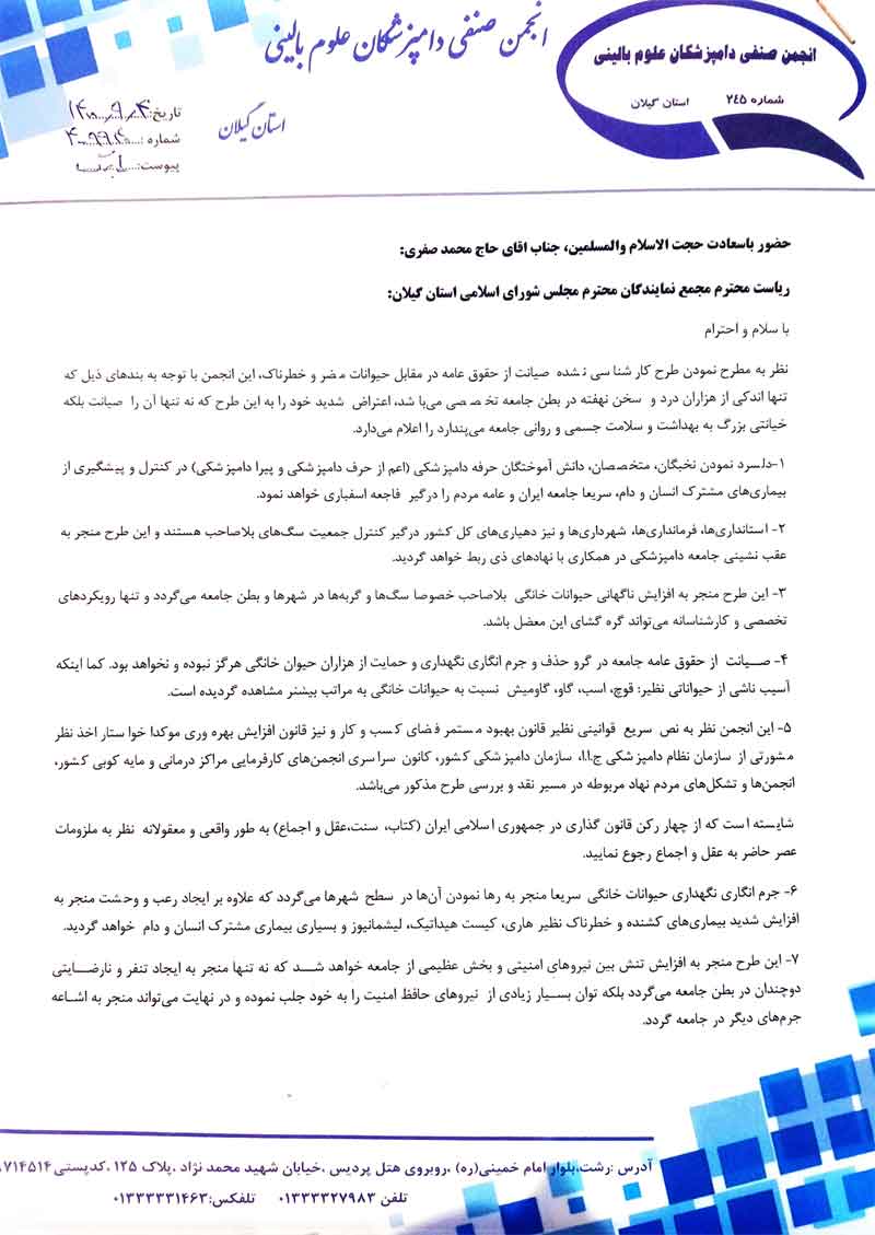 بهرام واله دام‍‍پزشکی گیلان