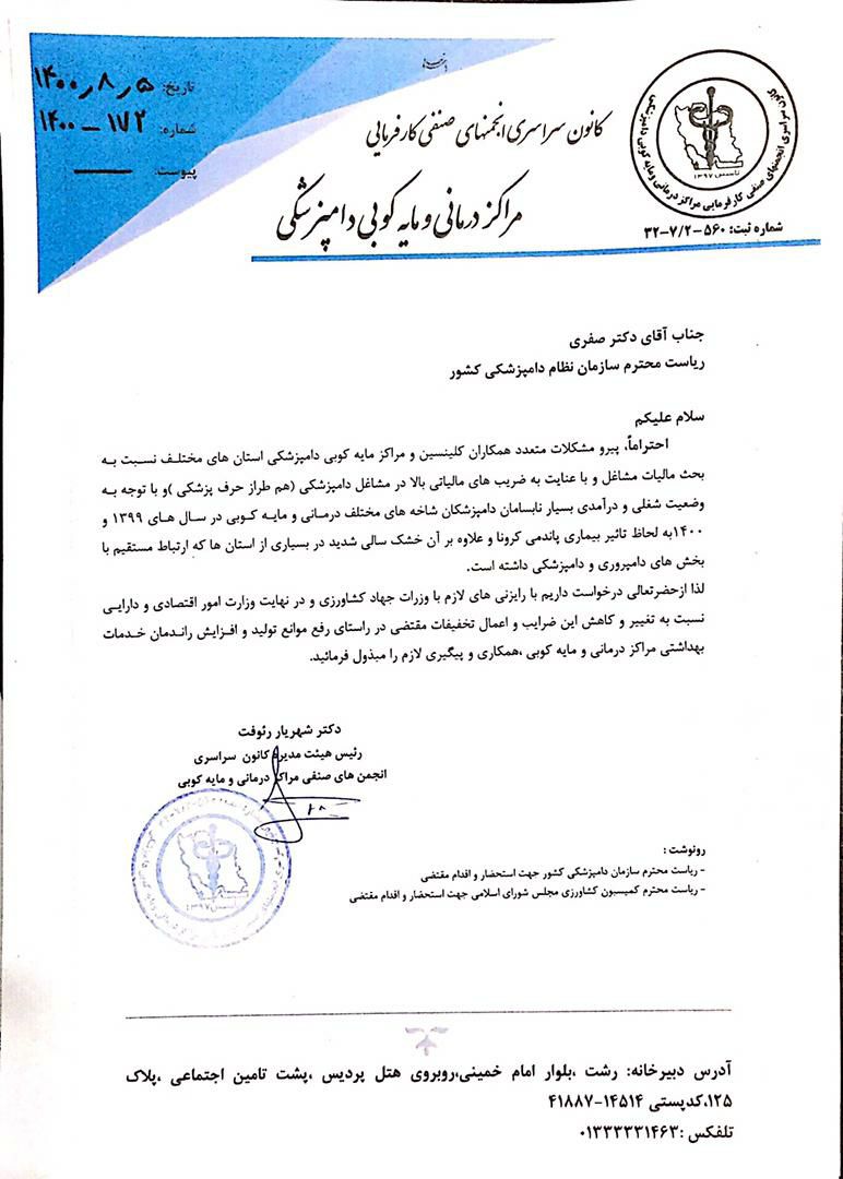 مالیات دامپزشکان