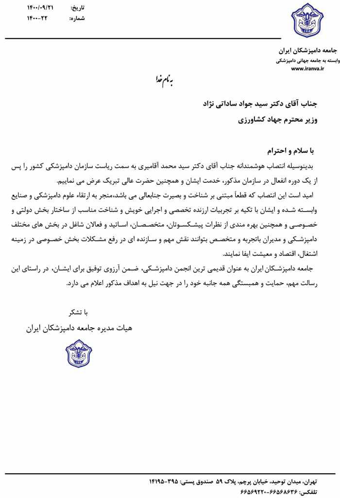 جامعه دامپزشکان