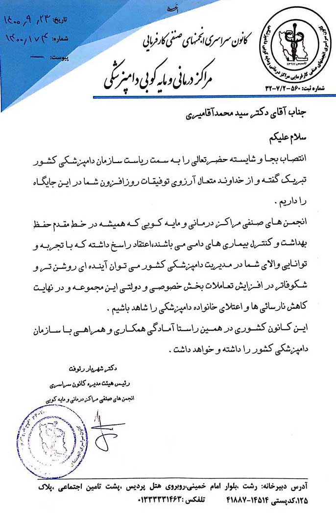 نامه کانون