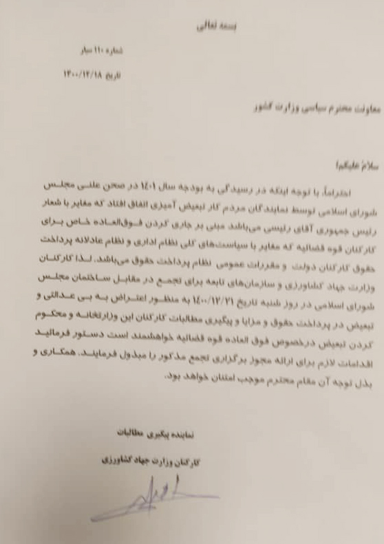 تسری کارکنان وزارت جهادکشاورزی