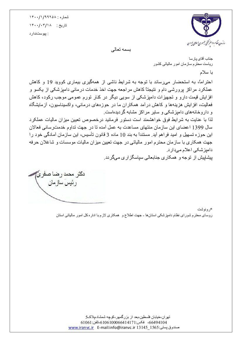 تعیین میزان مالیات عملکرد سال 99 اعضای سازمان نظام دامپزشکی