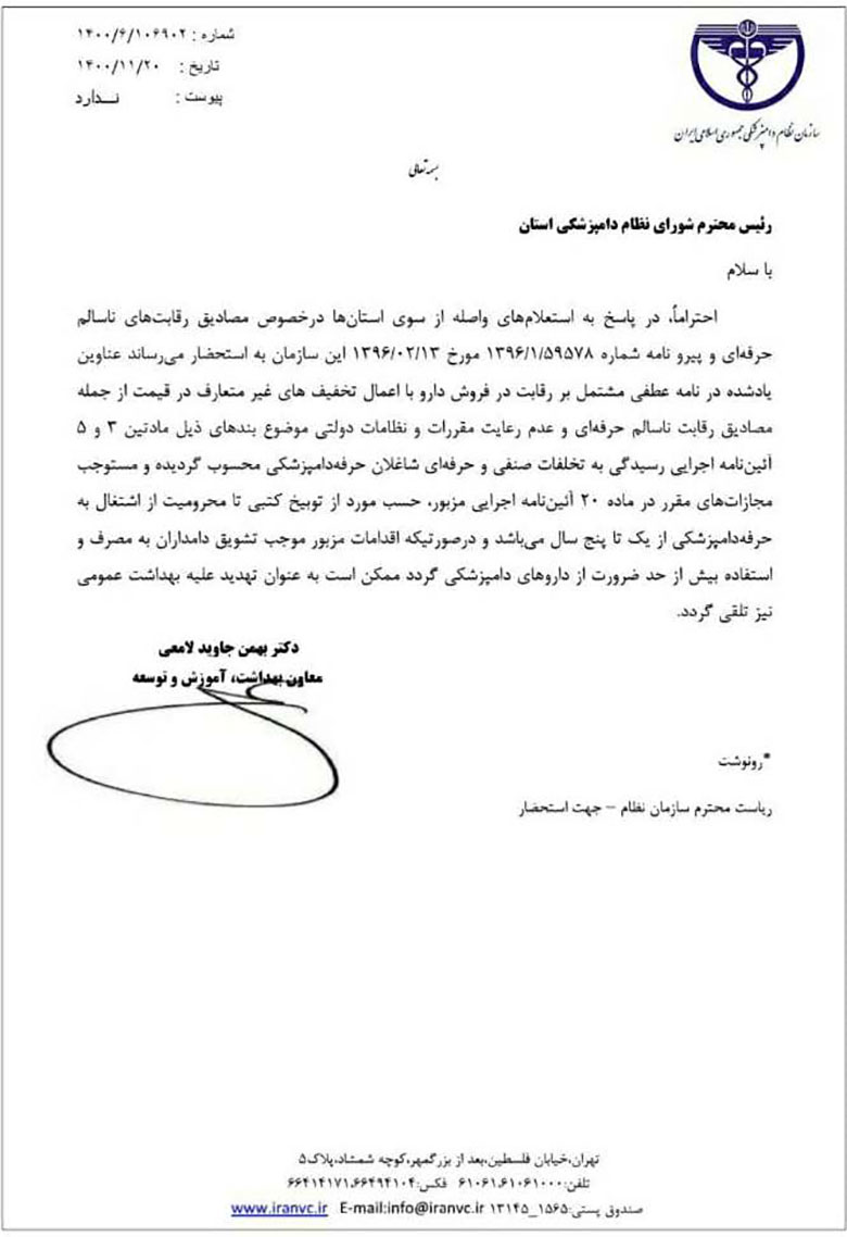 نظام دامپزشکی