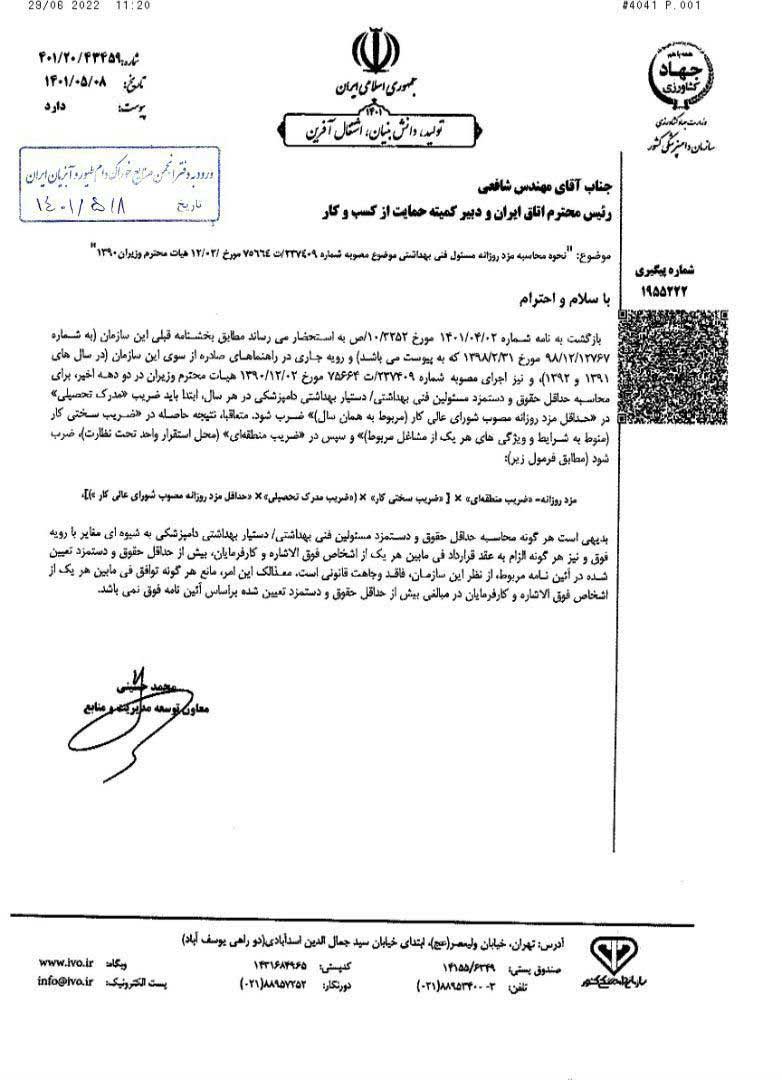 مسئولین فنی بهداشتی دامپزشکی