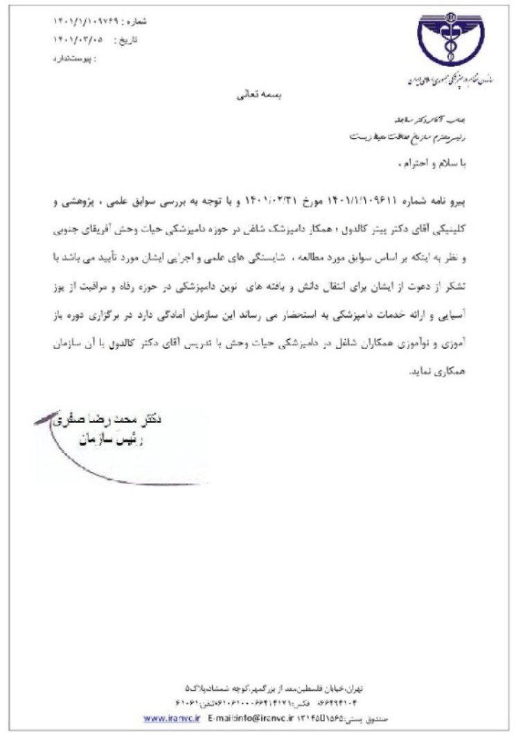 نظام دامپزشکی