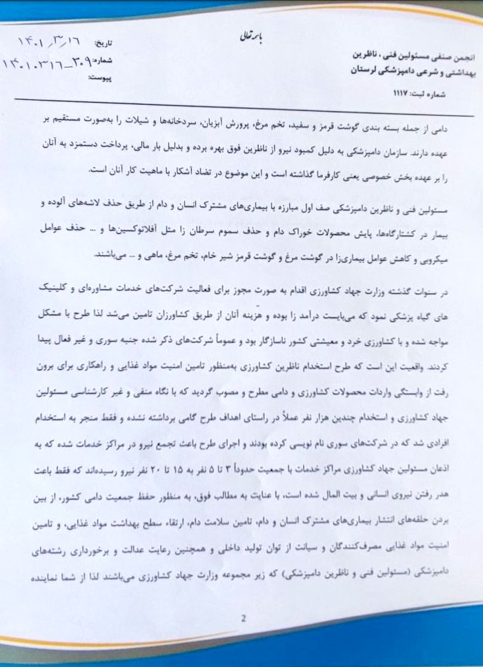 انجمن صنفی مسئولین فنی و ناظرین بهداشتی و شرعی دامپزشکی استان لرستان