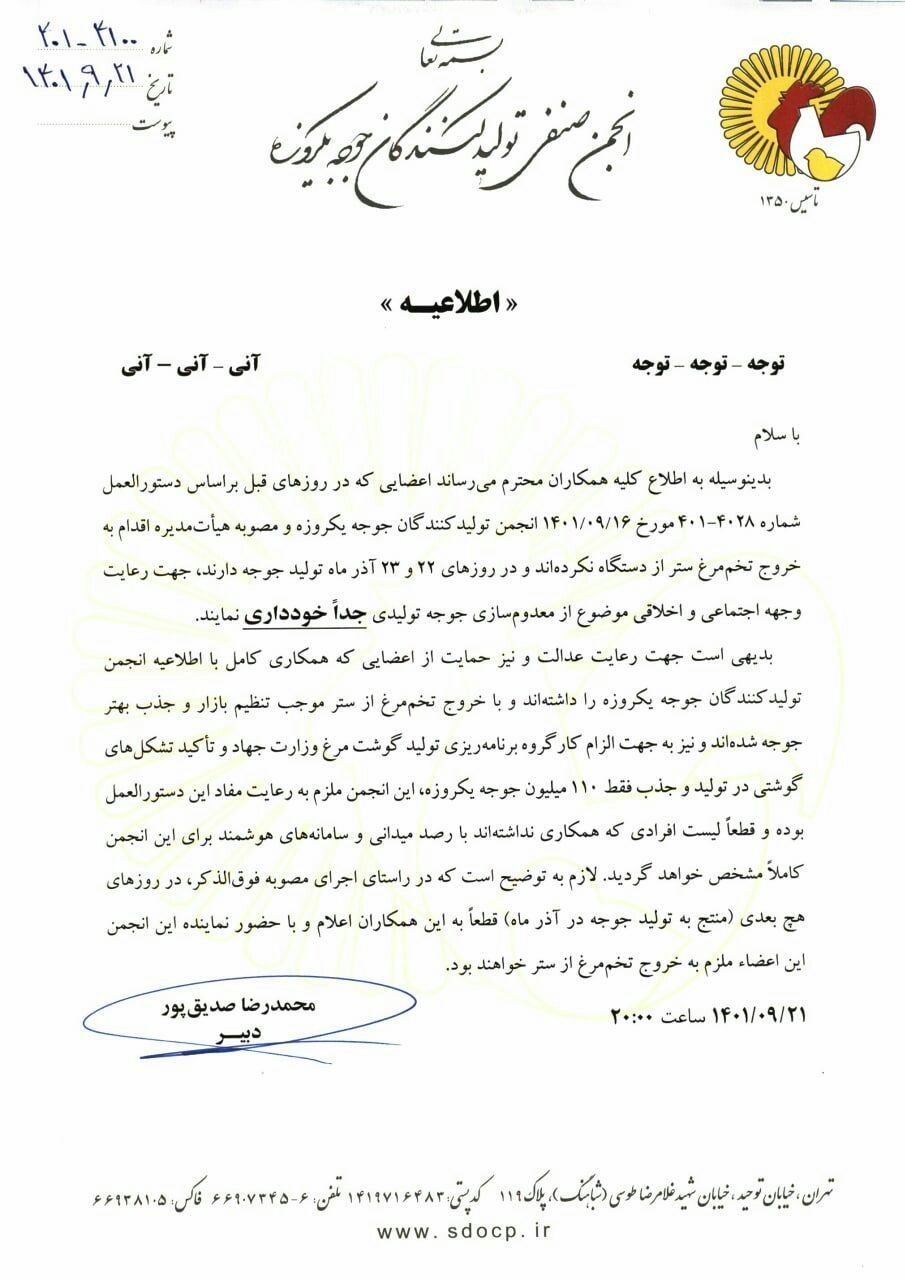 معدوم سازی جوجه یکروزه