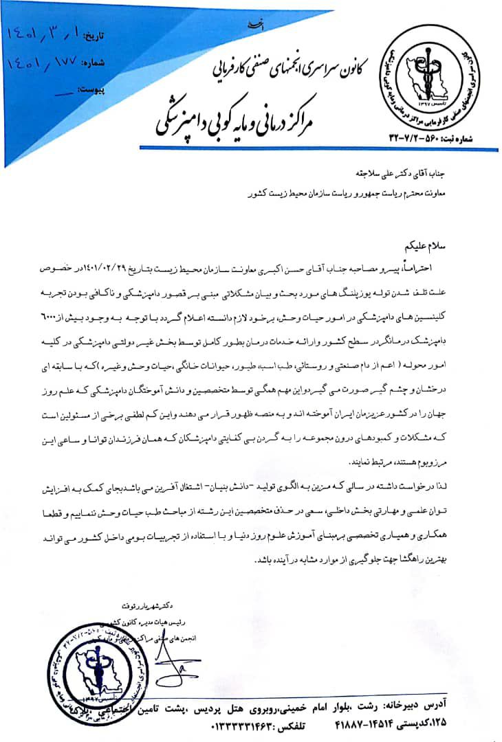 دکتر شهریار رئوفت دامپزشکی