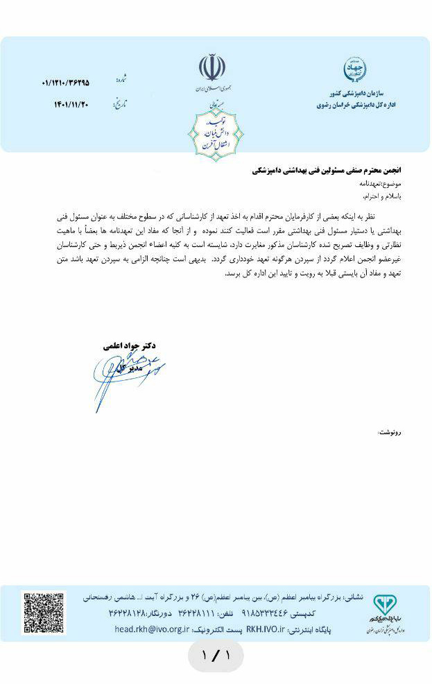نامه نظام دامپزشکی 