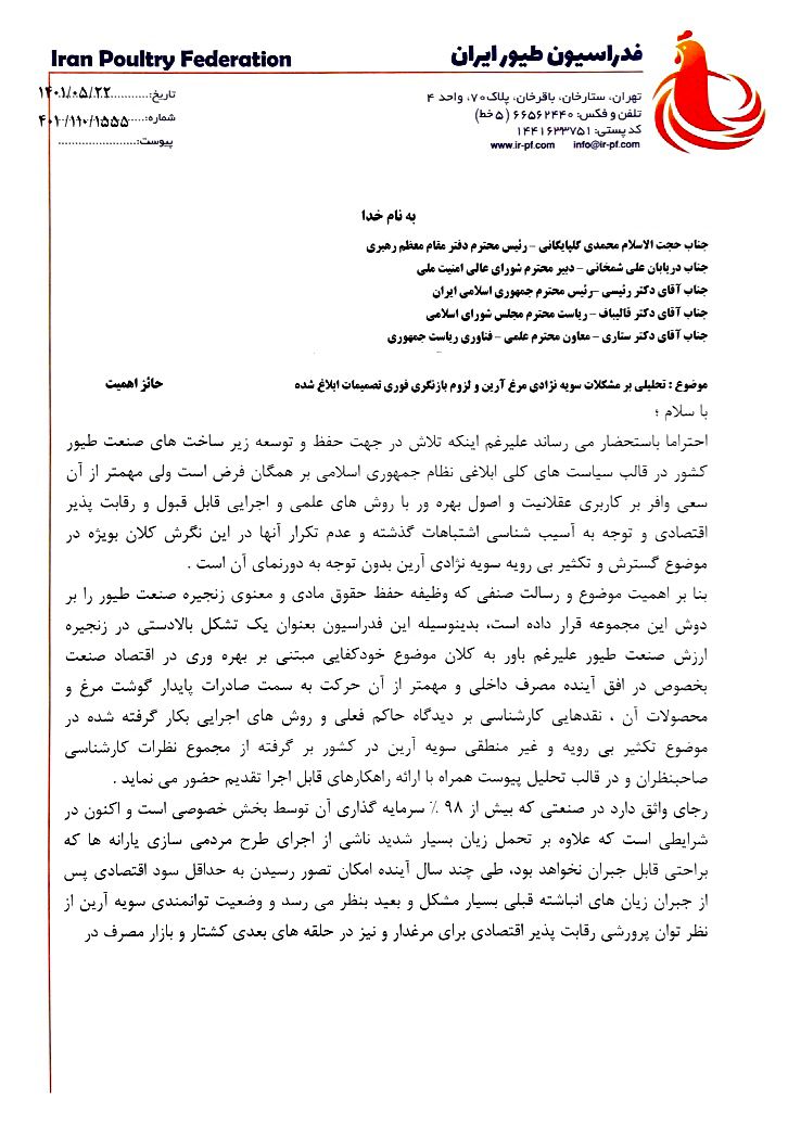 فدراسیون طیور