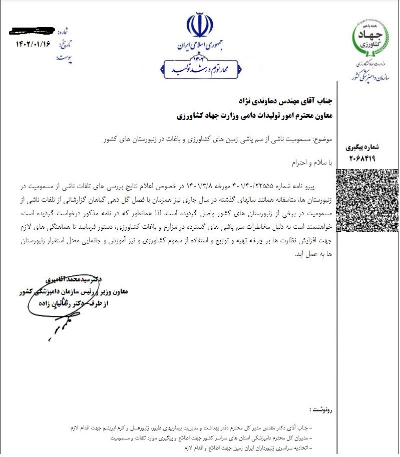 تلفات زنبور عسل سازمان دامپزشکی
