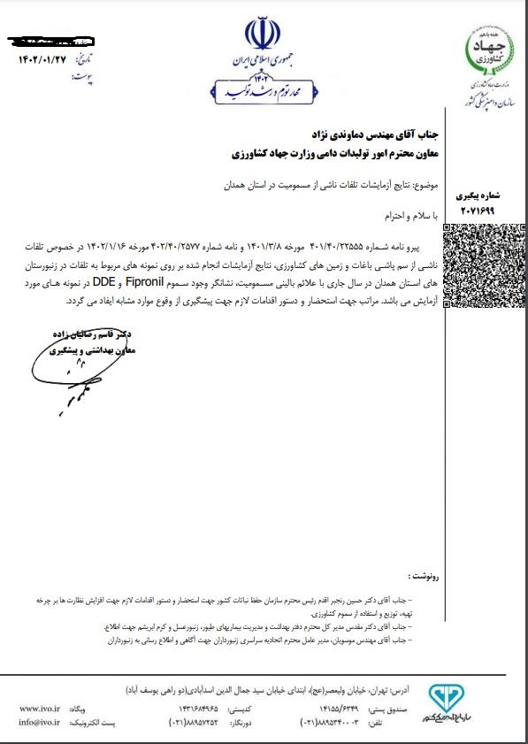 تلفات زبنور عسل سازمان دامپزشکی