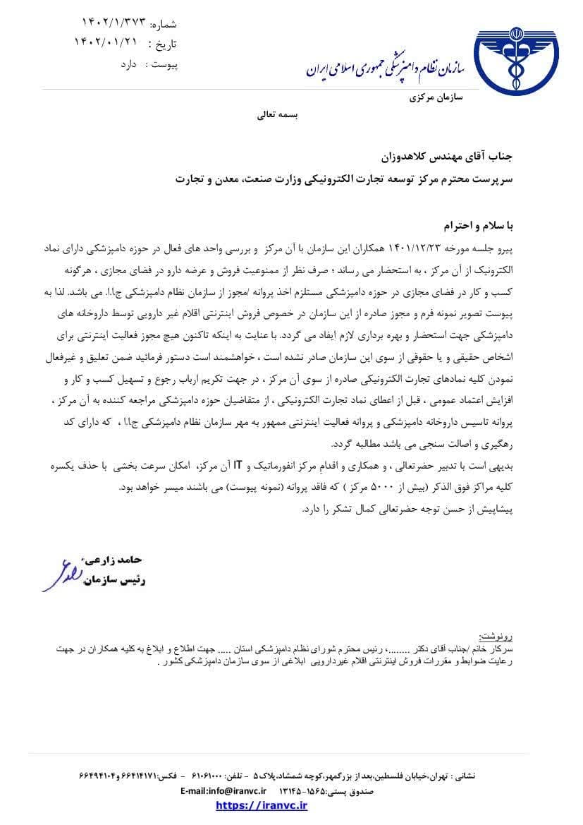 نظام دامپزشکی