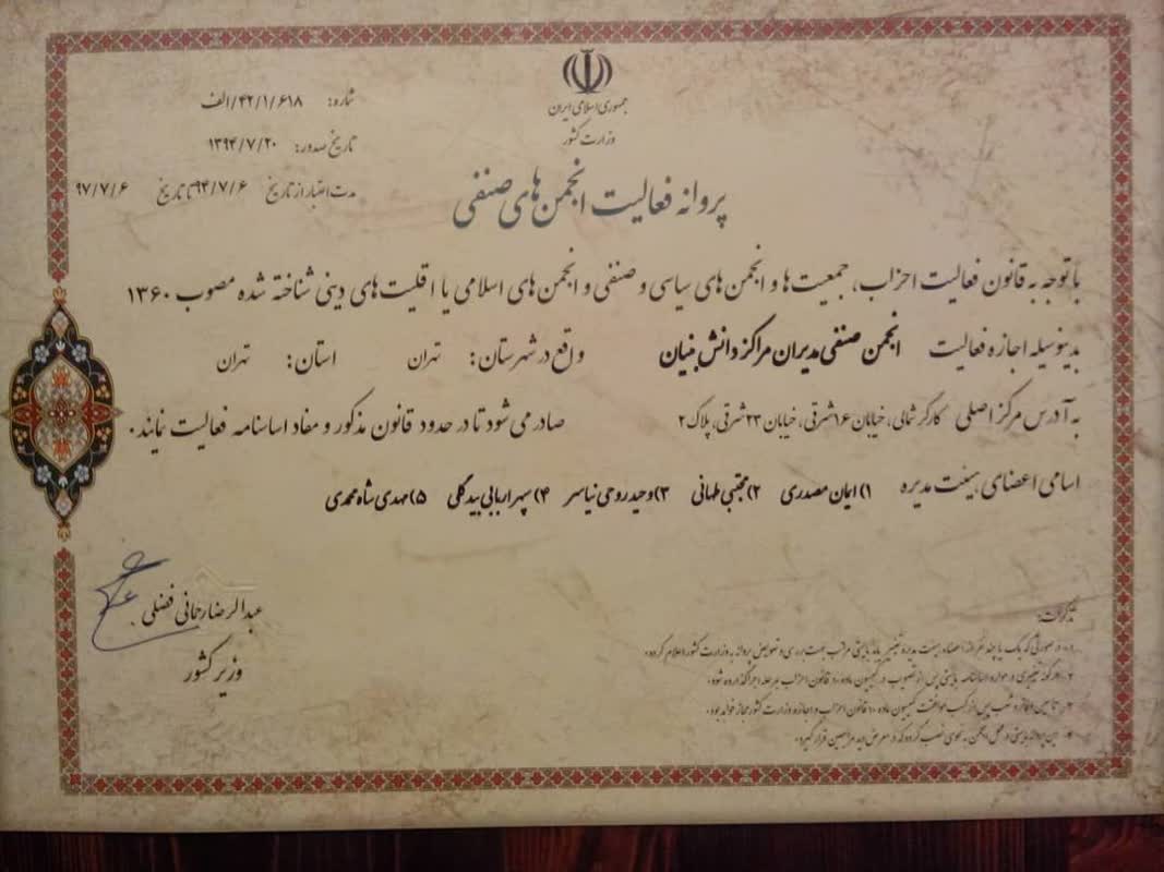 دانش بنیان
