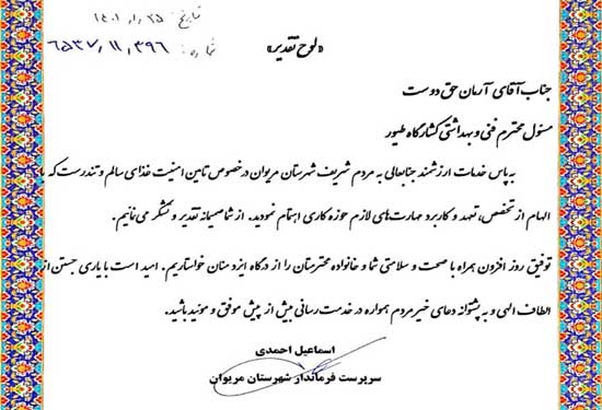 دامپزشکی مریوان