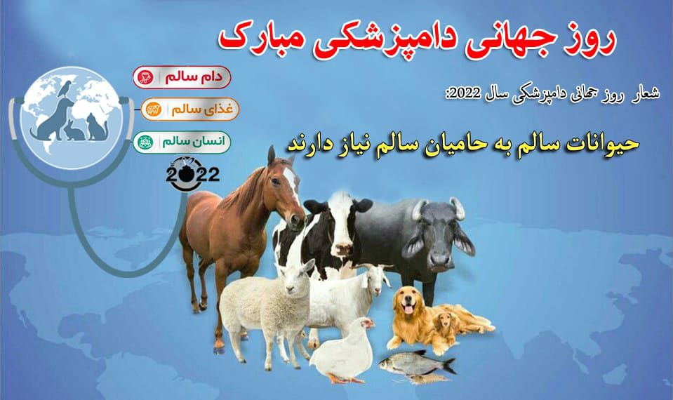 روز جهانی دامپزشکی, علیرضا کیهان پور