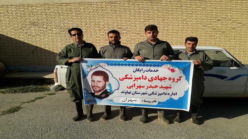 برگزاری اردوی جهادی دامپزشکی به مناسبت هفته دفاع مقدس در شهرستان نهاوند