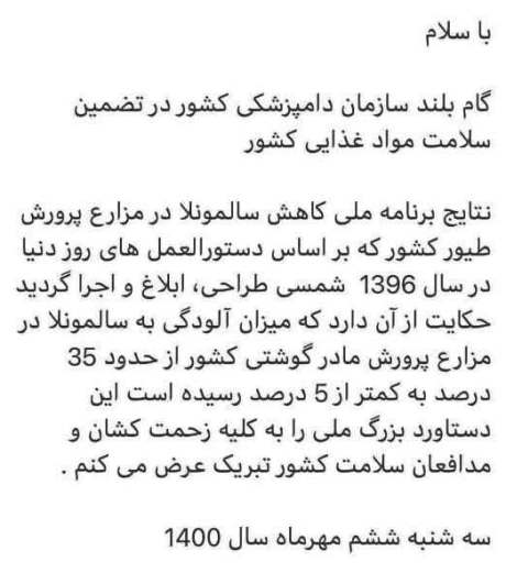 اینستاگرام رئیس سازمان دامپزشکی کشور,  سالمونلا