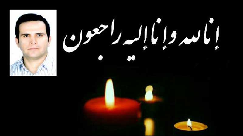 تسلیت به مناسبت درگذشت دکتر سید شهاب الدین حسینی از همکاران استان البرز